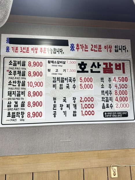 호산갈비 이미지