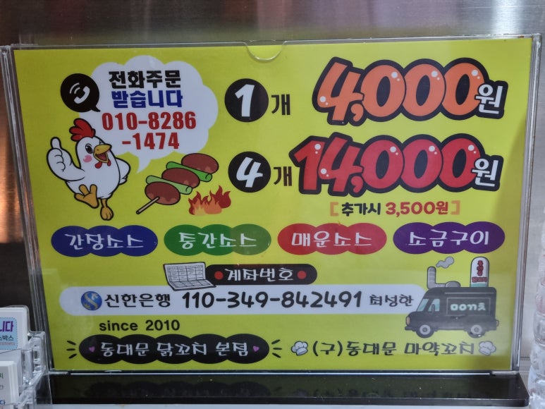 동대문 닭꼬치 본점 이미지