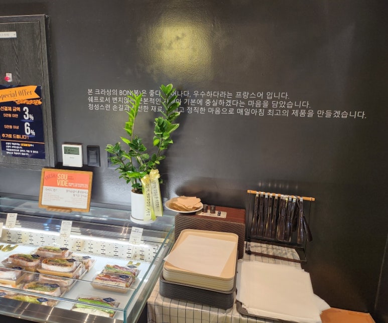 본크라상 원베일리점 이미지