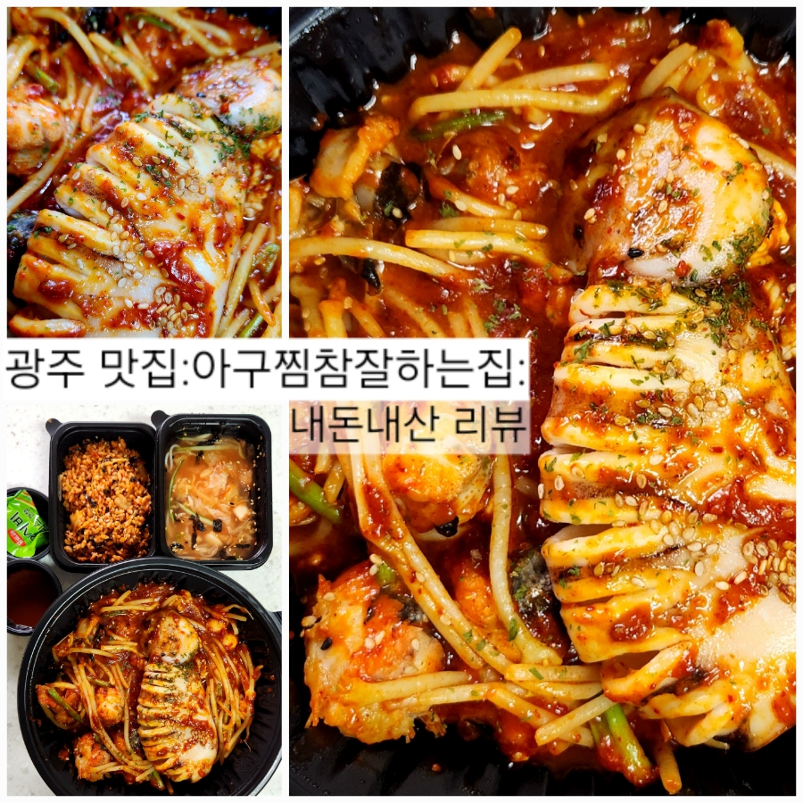 아구찜 참 잘하는 집 이미지