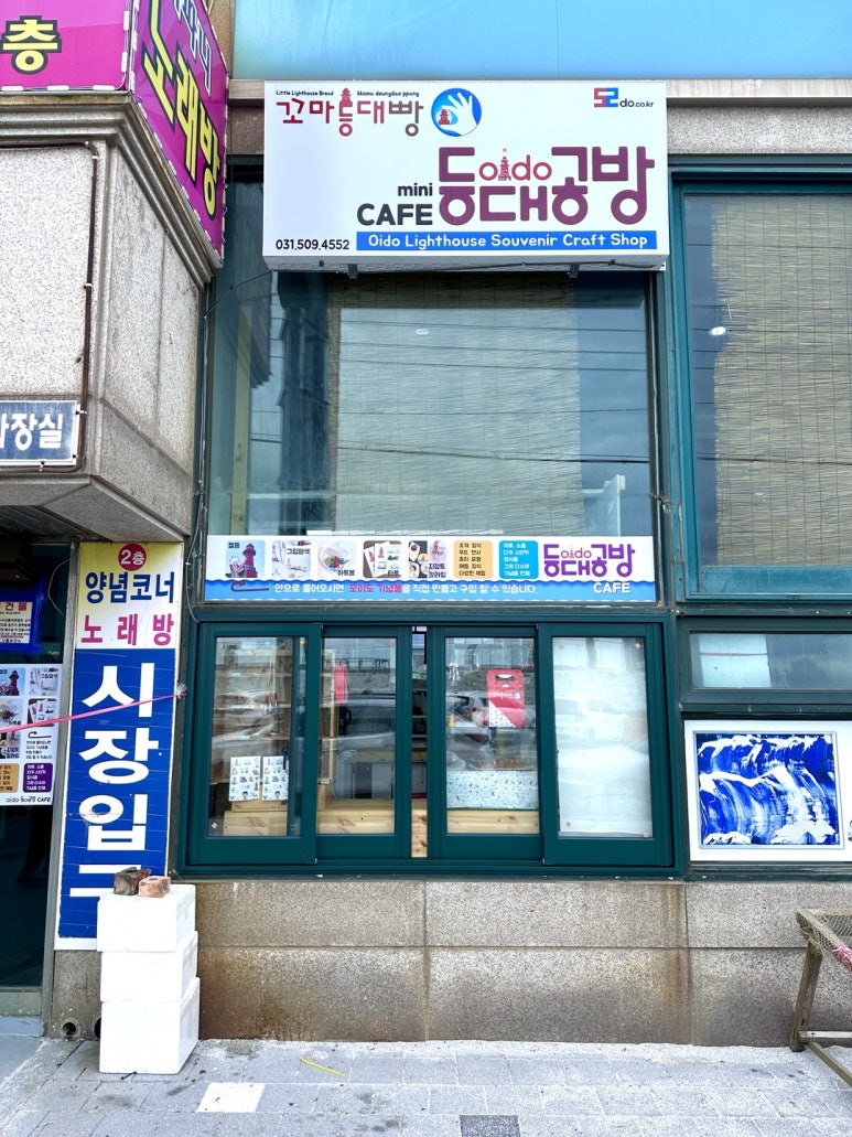 오이도등대공방카페 이미지