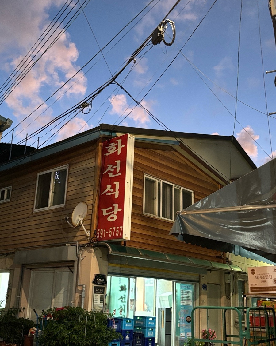 화선식당 이미지