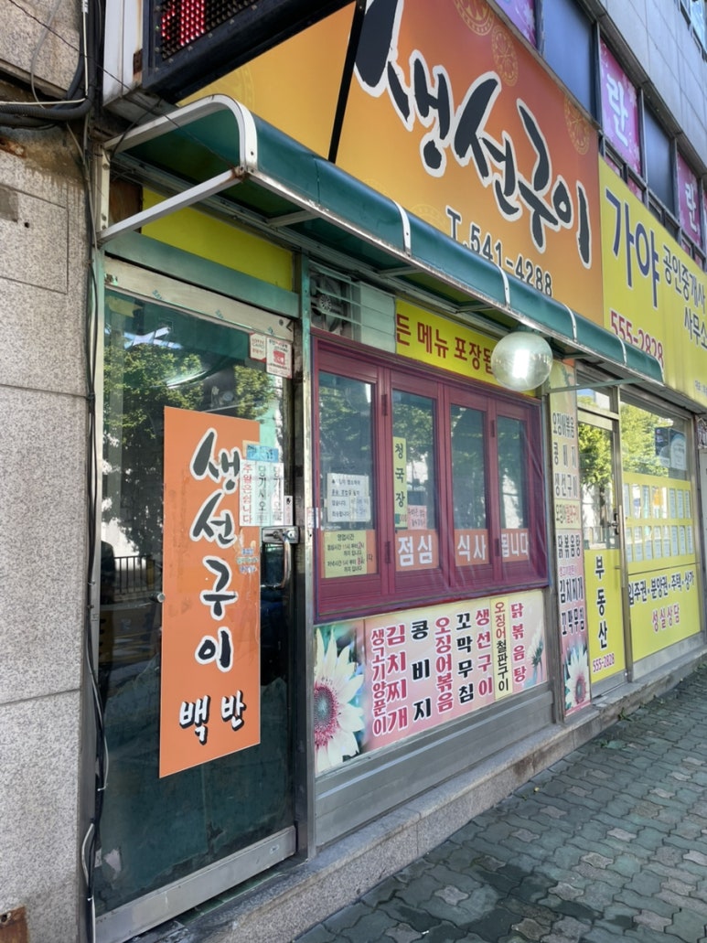 인천할머니생선 이미지