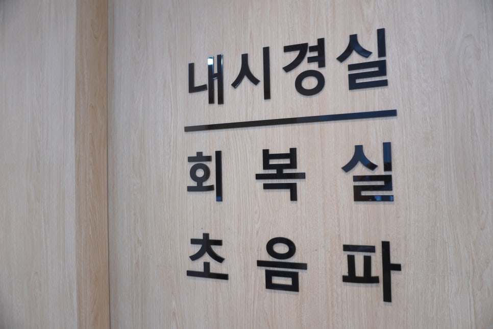 삼성탑내과 이미지