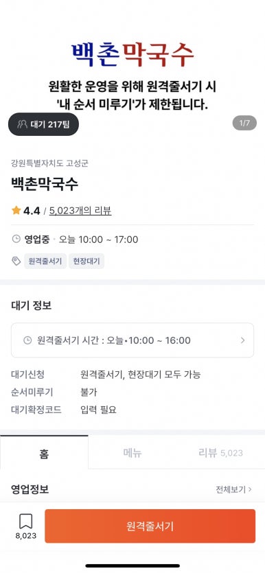 강원막국수 이미지