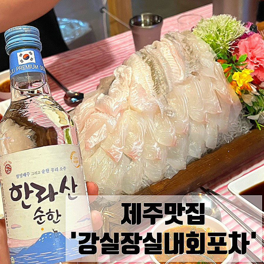 강실장회포차 이미지