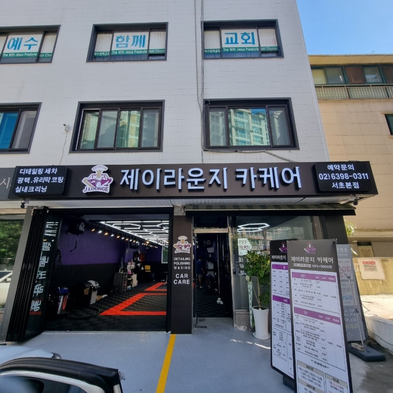 서울카세차장 이미지