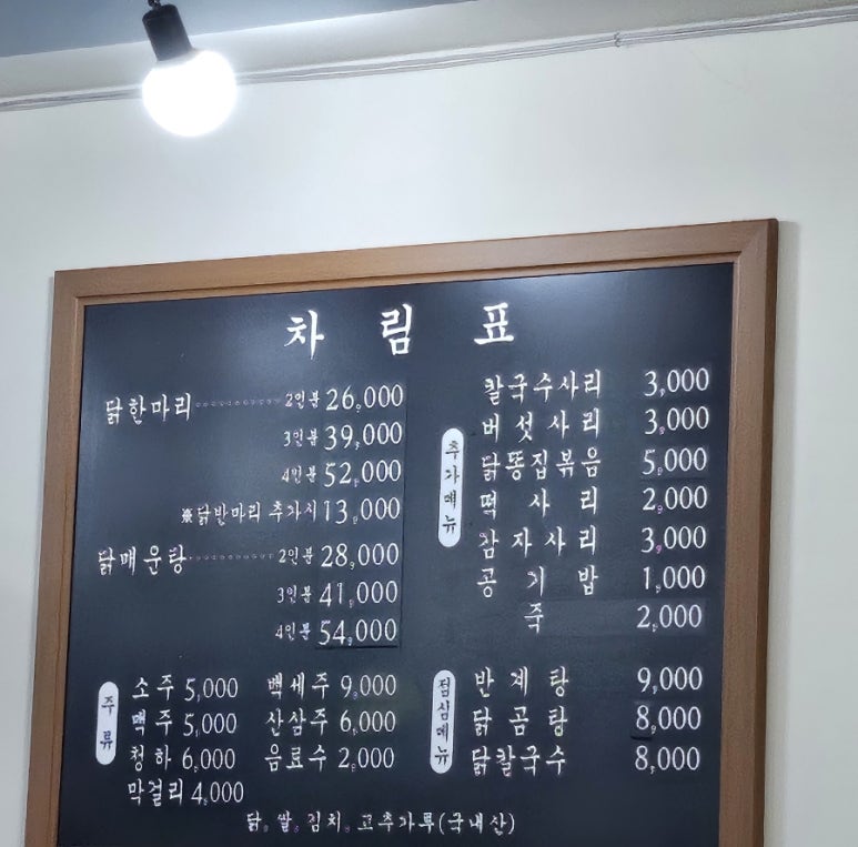 우림닭한마리 이미지