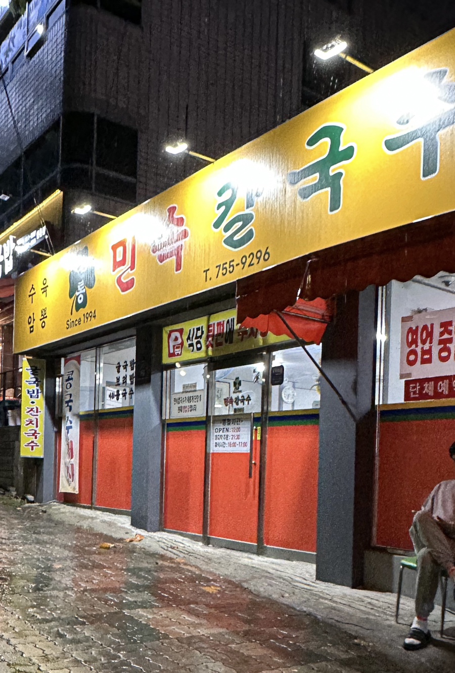 민속손칼국수 이미지