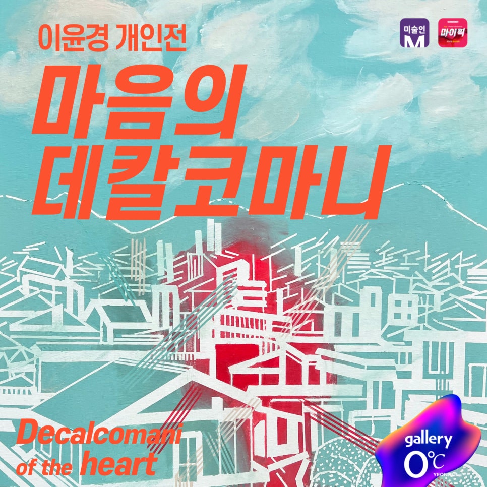 갤러리0℃0도씨연희동 이미지
