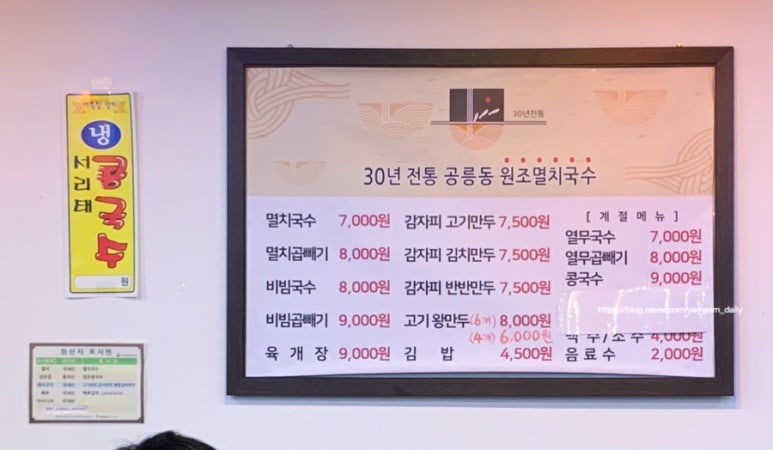공릉동원조멸치국수김밥 이미지