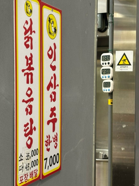 삼계탕마을 래미안퍼스티지점 이미지
