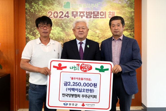 무주반딧불양봉 이미지