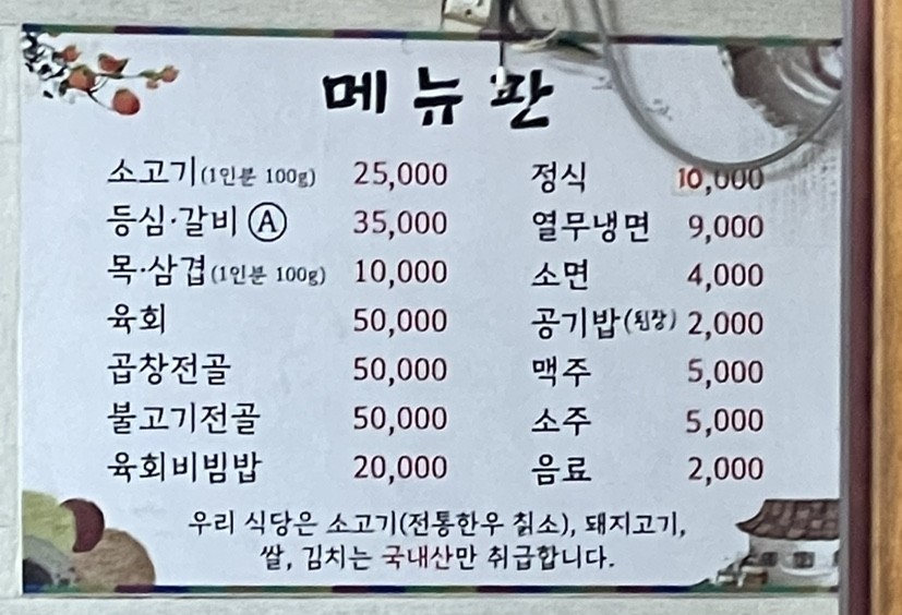 상록식육식당 이미지