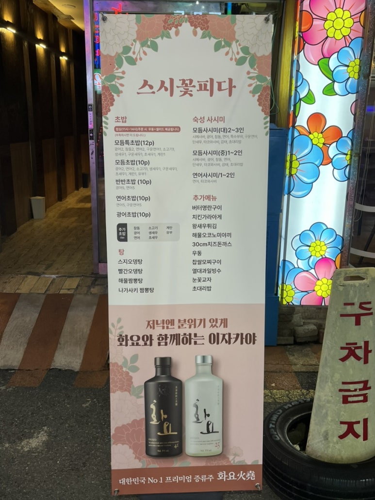 스시꽃피다 이미지