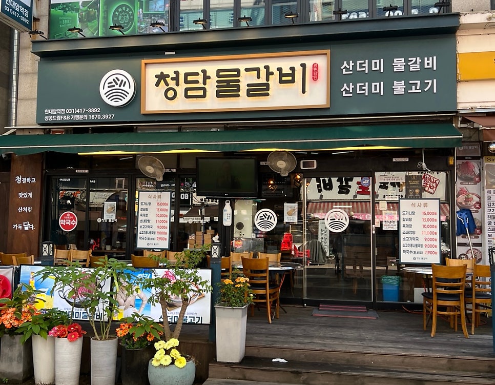 청담물갈비안산한대앞역점 이미지