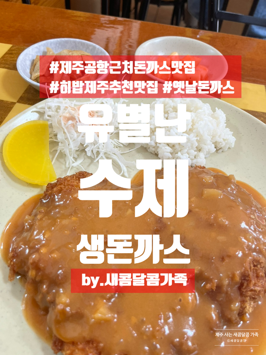 유별난수제생돈까스 이미지