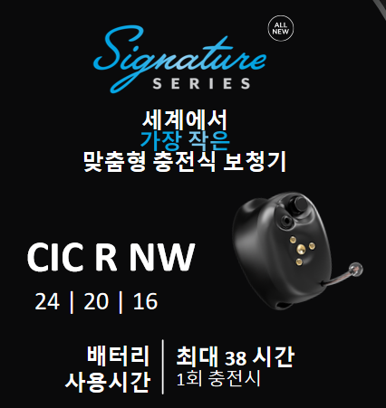 스타키(Starkey) 2024년 신제품 시그니쳐(Signature) 가격 및 성능 리뷰! — 원문 이미지 4