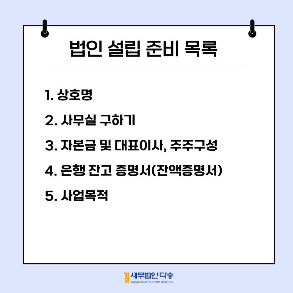 세무법인다승김호진 이미지