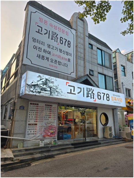 대박생고기전문 이미지