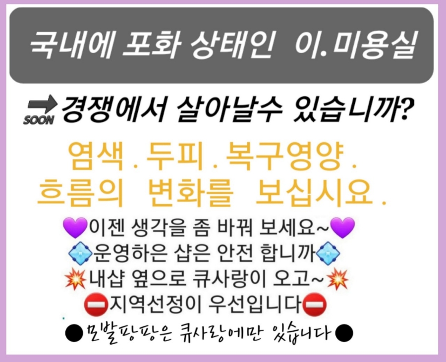 큐사랑헤어 이미지