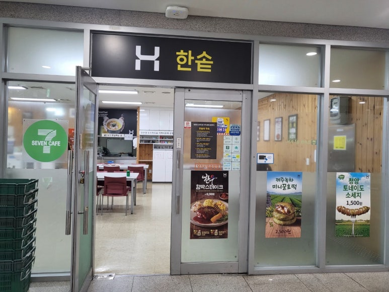 한솥도시락(당진시립중앙도서관점) 이미지