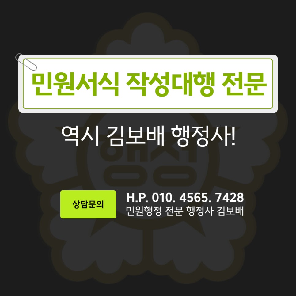김보배행정사사무소 이미지