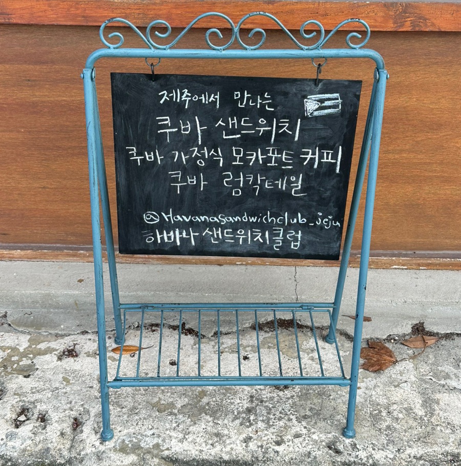 하바나샌드위치클럽 이미지
