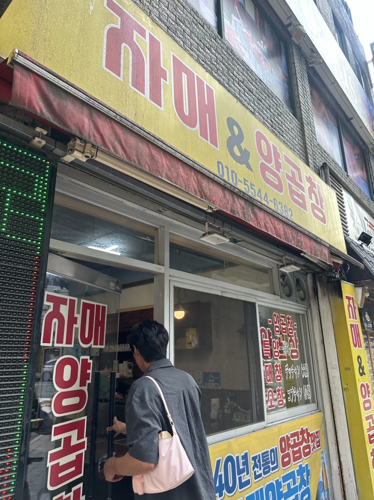 자매랑양곱창 이미지