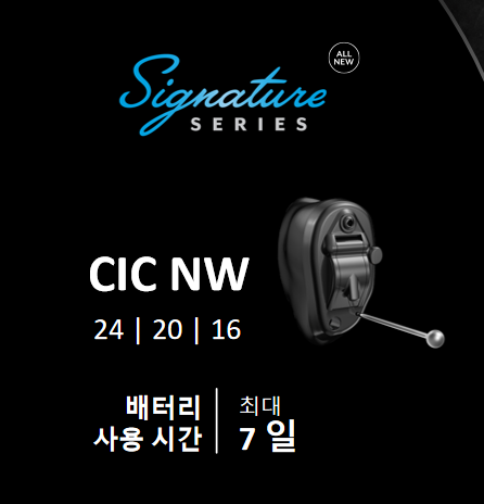 스타키(Starkey) 2024년 신제품 시그니쳐(Signature) 가격 및 성능 리뷰! — 원문 이미지 5