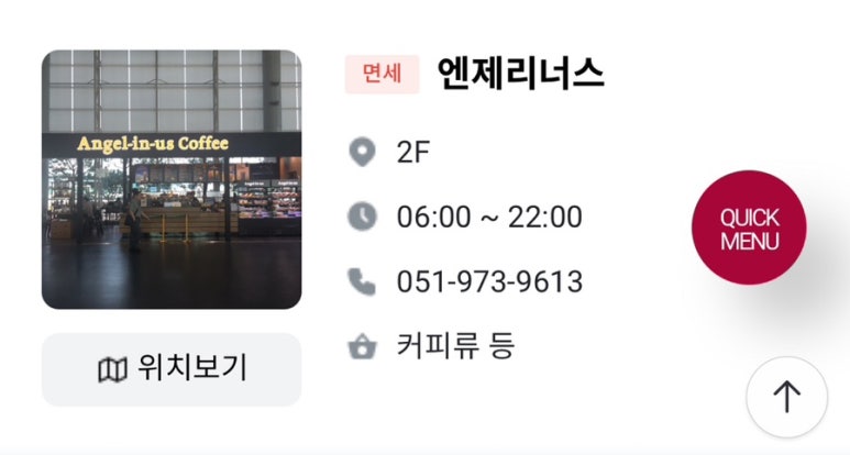 엔제리너스커피 김해공항 이미지