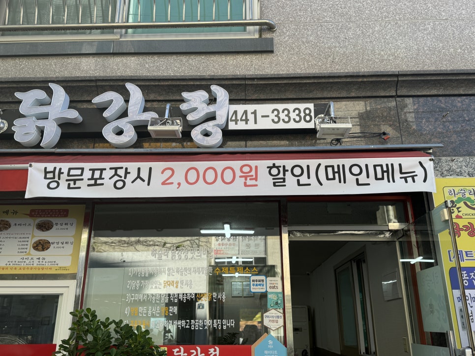하슬라닭강정 이미지