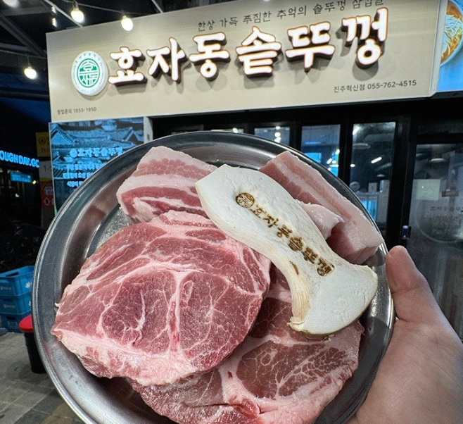 효자동솥뚜껑 진주혁신점 이미지