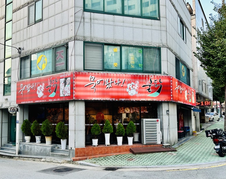 묵어봤나불닭 이미지
