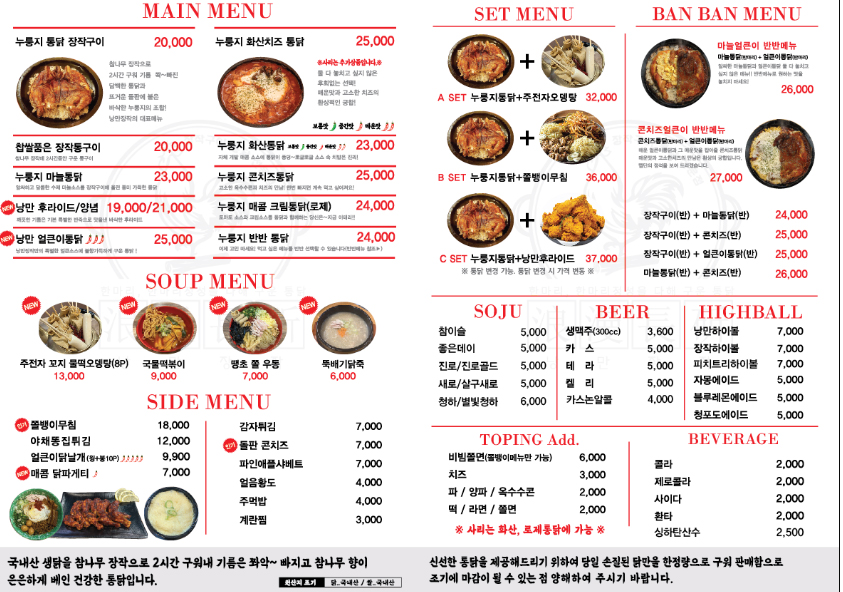 찹쌀품은 누룽지 통닭 이미지