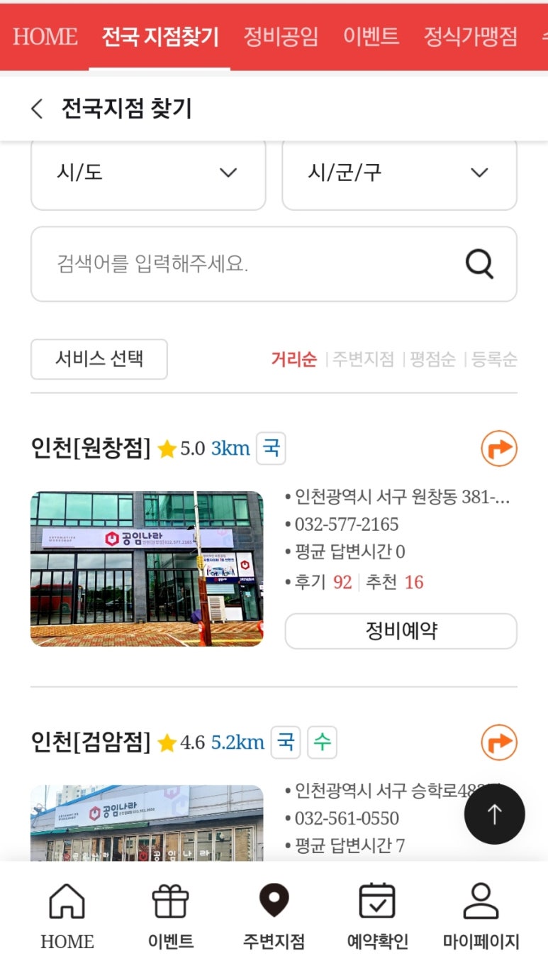 공임나라원창점 이미지
