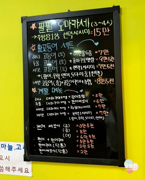 팔팔막회&참치 이미지