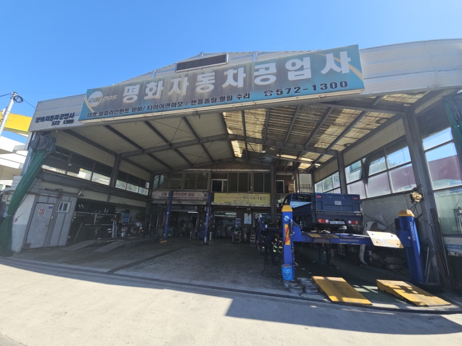평화자동차공업사 이미지