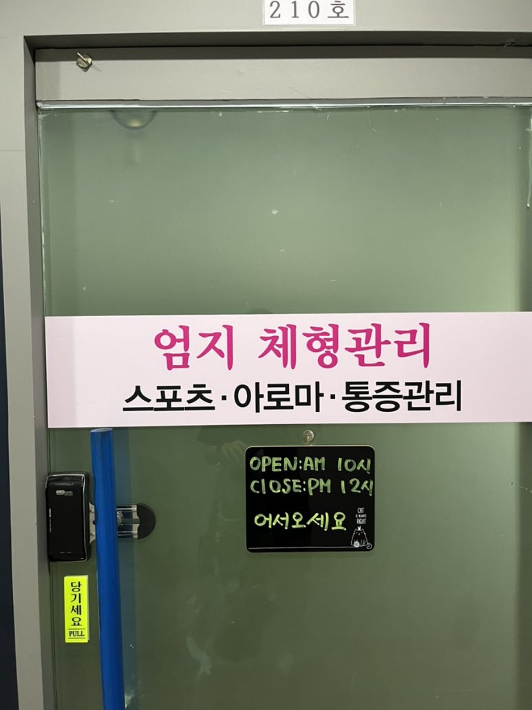 엄지체형관리 이미지