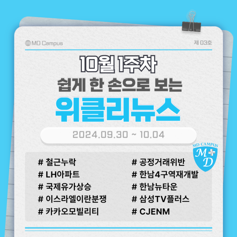 (주) 엠디캠퍼스 이미지