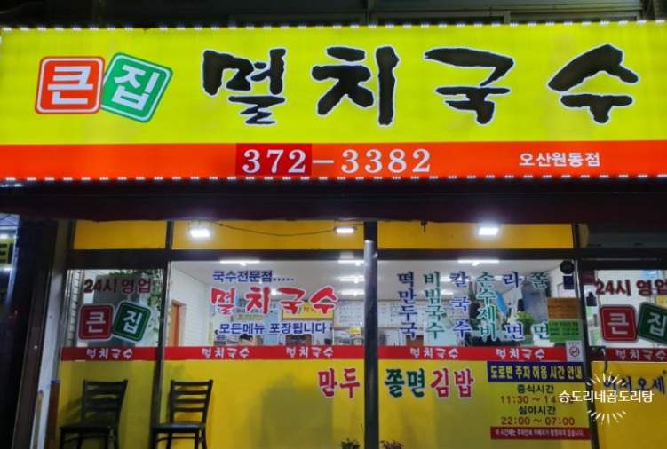 원동양꼬치집 이미지