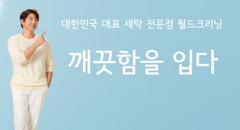 일동세탁 이미지