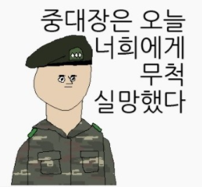 중대장 이미지
