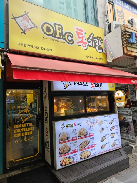 오이씨통치킨 이미지