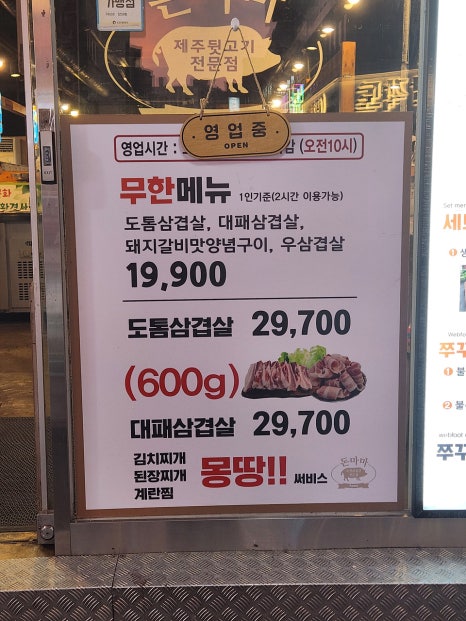 돈마마생삼겹살 이미지