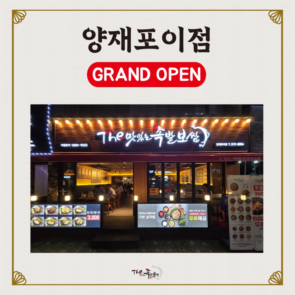더맛있는족발보쌈양재포이점 이미지