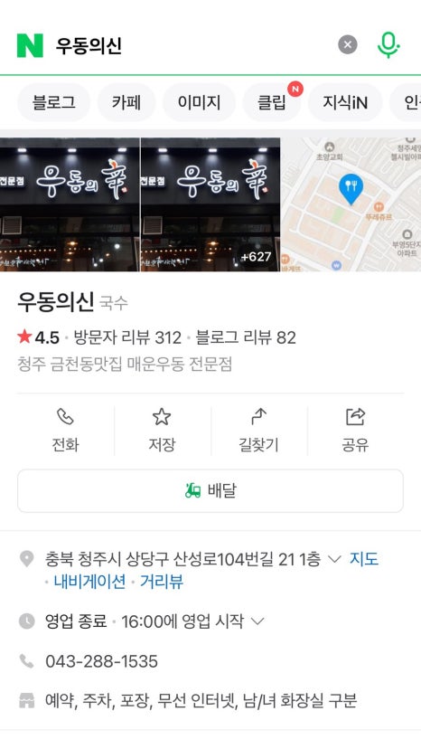 청주우동 이미지