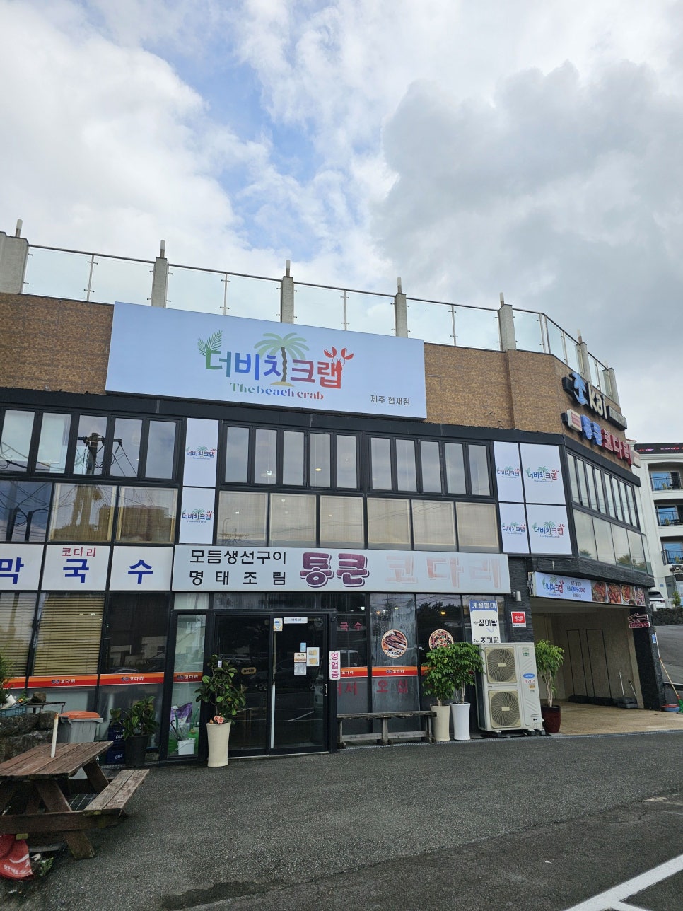 더비치크랩제주협재점 이미지