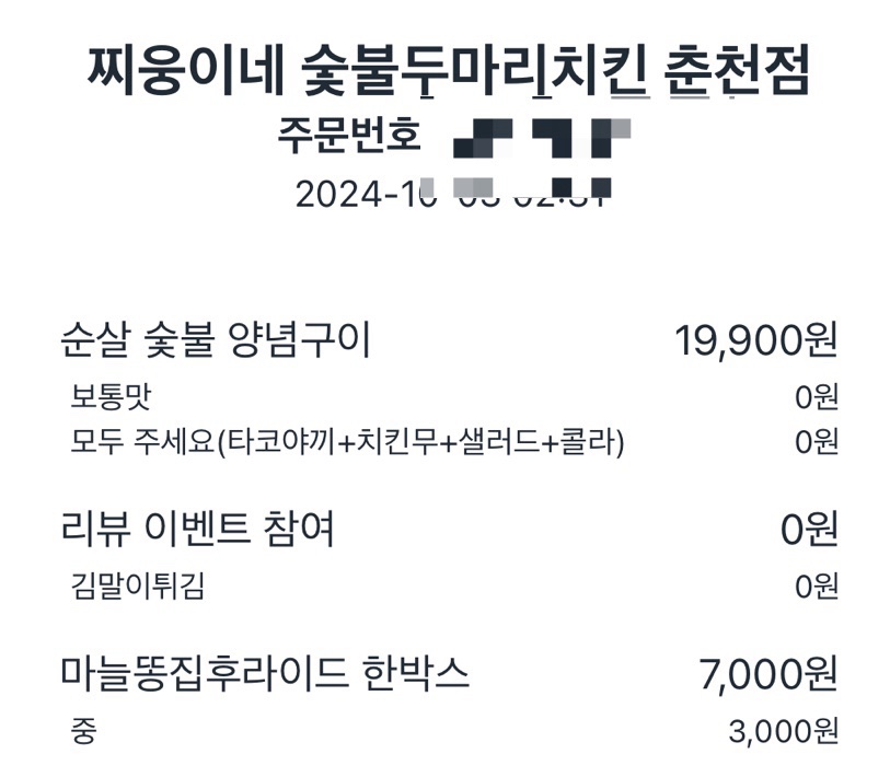 찌웅이네 숯불 두마리치킨 이미지