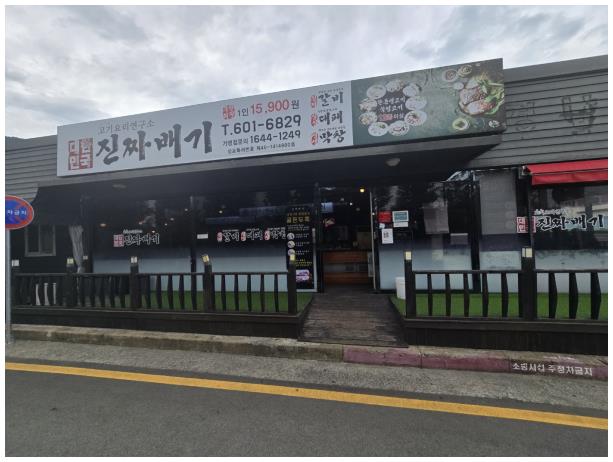 진짜배기 이미지